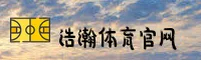 浩瀚体育官网(HAOHAN.COM)入口
